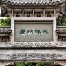 Chen Clan Ancestral Hall